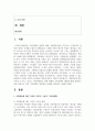 [가족복지론] 사회변동에 따른 가족의 구조적, 기능적, 가치관변화로 인해 파생된 가족문제의 쟁점에 대해 설명하고 이를 바탕으로 향후 가족정책의 방향성과 과제를 설정하여 서술하시오 2페이지