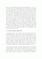 [가족복지론] 사회변동에 따른 가족의 구조적, 기능적, 가치관변화로 인해 파생된 가족문제의 쟁점에 대해 설명하고 이를 바탕으로 향후 가족정책의 방향성과 과제를 설정하여 서술하시오 4페이지