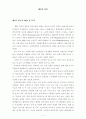 고령화에 따른 실버타운의활성화 7페이지