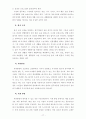 고령화에 따른 실버타운의활성화 17페이지