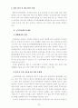 고령화에 따른 실버타운의활성화 32페이지
