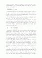 고령화에 따른 실버타운의활성화 33페이지