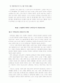 고령화에 따른 실버타운의활성화 37페이지