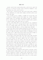 고령화에 따른 실버타운의활성화 42페이지