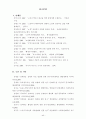 고령화에 따른 실버타운의활성화 44페이지