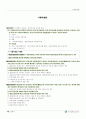 사내식당 구축 및 운영 적정성 검토 24페이지