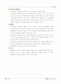 사내식당 구축 및 운영 적정성 검토 29페이지