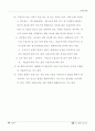 사내식당 구축 및 운영 적정성 검토 34페이지