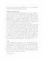 [ 핵심역량이 기업이 성장하는 데 미치는 영향에 대해 작성해 보시오 4페이지