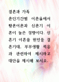 [ 혼인기간별 이혼율에서 황혼이혼과 신혼기 이혼이 높은 경향이다 1페이지