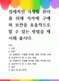 [ 경제적인 식생활 관리를 위해 식자재 구매와 보관을 효율적으로 할 수 있는 방법을 제시해 봅시다 1페이지