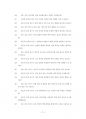 인하대학교 글로벌간호학과대학원 기출입시문제유형분석-학업계획서 연구계획서 21페이지