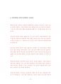 인하대학교 글로벌간호학과대학원 기출입시문제유형분석-학업계획서 연구계획서 23페이지