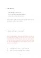 인하대학교 글로벌간호학과대학원 기출입시문제유형분석-학업계획서 연구계획서 29페이지
