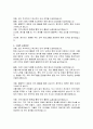 성남시 임기제공무원 쓰레기 불법투기단속 직무수행계획서 3페이지