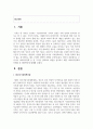 [사회복지정책론] 우리나라 사회복지정책 중 한 가지을 선택하여 내용을 분석하고 해당 사회복지정책의 문제점 및 대안방안에 대해 논하시오 2페이지