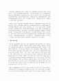 [장애인복지론] 우리나라 장애인실태조사 결과를 토대로 한 가지 현안을 선택하여 현황을 파악하고 향후 보완 방안에 관하여 논하시오 6페이지