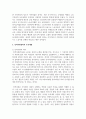 [인력개발과 활용] 인적자원관리의  이론적 배경을 설명하고, 인적자원관리의 주요내용과 특징을 기술하세요 3페이지