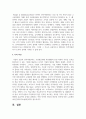 [인력개발과 활용] 인적자원관리의  이론적 배경을 설명하고, 인적자원관리의 주요내용과 특징을 기술하세요 9페이지