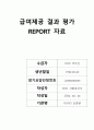 급여제공결과평가 1년치(반기별 1회) 사례(장기요양기관 급여제공결과평가/요양원, 주야간보호센터, 방문요양) 1페이지