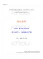 2024년 형법총론 동계계절시험 핵심체크 1페이지