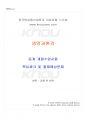 2024년 생명과환경 동계계절시험 핵심체크 1페이지