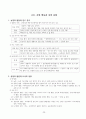 고등학교 동아시아사 핵심요약 정리 및 서브노트 25페이지