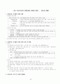 고등학교 동아시아사 핵심요약 정리 및 서브노트 38페이지