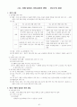 고등학교 한국사 핵심요약 정리 및 서브노트 41페이지