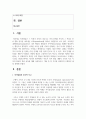 [아동발달] 아동기 인지 발달 내에서 논리적 사고 시작의 필요한 개념 습득에 대해 서술하시고, 개념 중 한 가지를 선택하여 구체적인 예를 설명하시오 2페이지