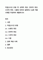 직접교수의 유형 즉 신체적 촉진, 언어적 촉진, 시각적 촉진, 시범에 대하여 설명하고 실제 적용사례를 작성하여 제출하시오. 1페이지