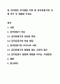 장 피아제의 인지발달 이론 중 감각운동기에 대해 연구 후 제출해 주세요. 1페이지