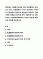 최근에는 사회복지조직들 간의 민관협력이 강조되고 있다. 민관협력이 지니는 장단점에 근거하여 민관협력이 최대한의 효과성을 발휘하기 위해 어떠한 관계를 유지하는 것이 바람직하다고 생각하는지 사회복지행정론에서 학습한 내용을 바탕으로 의견을 제시하시오. 1페이지