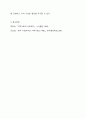 위렌(Warren, 1978)이 언급한 지역사회의 개념을 설명하고 지역사회의 중간적인 역할에 대해 논의하되 자신의 의견을 첨가하여 기술하시오. 10페이지