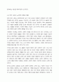 여태껏 가정 안에서 연로한 어르신을 돌봤습니다. 그러나 맞벌이 부부 증가, 핵가족화, 산업화, 수명연장 등 다양한 변화로 인해 노인부양은 더이상 가정 안의 가족들의 몫이 아닌 공공 및 민간차원에서 그 부양의 몫을 담담하게 되었습니다. 이와 관련하여 다음 내용을 모두 포함하여 과제를 작성하시오. 4페이지