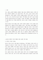 혼인과 관련된 구조적 변화를 선택한 다양한 가족이 가진 어려움과 그 어려움을 극복하기 위한 방법에 대하여 논하시오. 2페이지