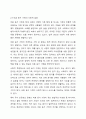 혼인과 관련된 구조적 변화를 선택한 다양한 가족이 가진 어려움과 그 어려움을 극복하기 위한 방법에 대하여 논하시오. 5페이지
