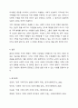 혼인과 관련된 구조적 변화를 선택한 다양한 가족이 가진 어려움과 그 어려움을 극복하기 위한 방법에 대하여 논하시오. 7페이지
