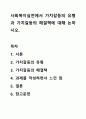 사회복지실천에서 가치갈등의 유형과 가치갈등의 해결책에 대해 논하시오. 1페이지