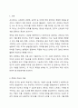 측정과 척도의 개념을 설명하고, 측정의 4가지 수준이 갖는 특징을 기술하고, 조사연구에서 측정의 수준을 반영하는 것이 왜 중요한지 자신의 생각을 쓰시오. 2페이지