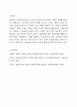 (전국장애인차별철폐연대)의 지하철 타기(탑승시위)을 사회복지의 가치와 인권 차원에서 지지하는가 지지하지 않는가 7페이지