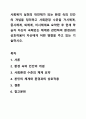 사회복지 실천의 대전제가 되는 환경 속의 인간의 개념을 정리하고 사회환경 수준을 거시체계, 중시체계, 외체계, 미시체계로 요약한 후 현재 학습자 자신이 속해있는 체계와 관련하여 환경과의 상호작용이 자신에게 어떤 영향을 주고 있는 기술하시오. 1페이지