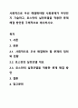 사회적으로 우선 해결해야할 사회문제가 무엇인지 기술하고, 로스만의 실천모델을 적용한 문제해결 방안을 구체적으로 제시하시오. 1페이지