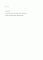 모방학습 4단계를 상세히 설명하고, 내 경험을 토대로 의견을 작성하시오. 10페이지