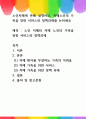 [ 노인치매에 관해 설명하고, 치매노인의 가족을 위한 서비스와 정책과제를 논하세요 ] 1페이지