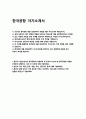 한국공항 자소서) 2025년 한국공항 대졸 일반관리직 자기소개서 [한국공항 지원 동기 입사 후 포부, 본인이 가진 역량 (성격, 경험, 적성, 전문지식), 가장 중요한 가치] 한국공항 일반관리직 자소서 2페이지
