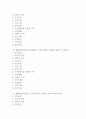 [항암화학요법 간호진단] 항암화학요법 환자 간호진단 간호과정 케이스 (간호진단7개,간호과정7개) 4페이지