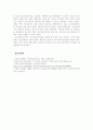 지역사회간호 교직실무 건강증진학교 보고서 7페이지