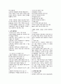 지역사회간호 교직실무 교직 전문직관 중간 기말 시험 요약 정리 2페이지
