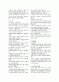 지역사회간호 교직실무 교직 전문직관 중간 기말 시험 요약 정리 6페이지